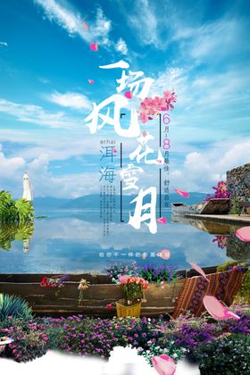 洱海