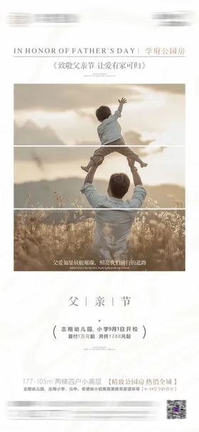 父亲节海报子温馨公历日地产