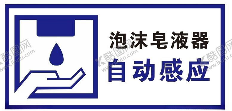 编号：69417209190703184221【酷图网】源文件下载-泡沫皂液器