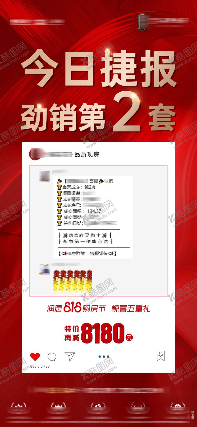 编号：18018011032118124044【酷图网】源文件下载-喜报大字报海报