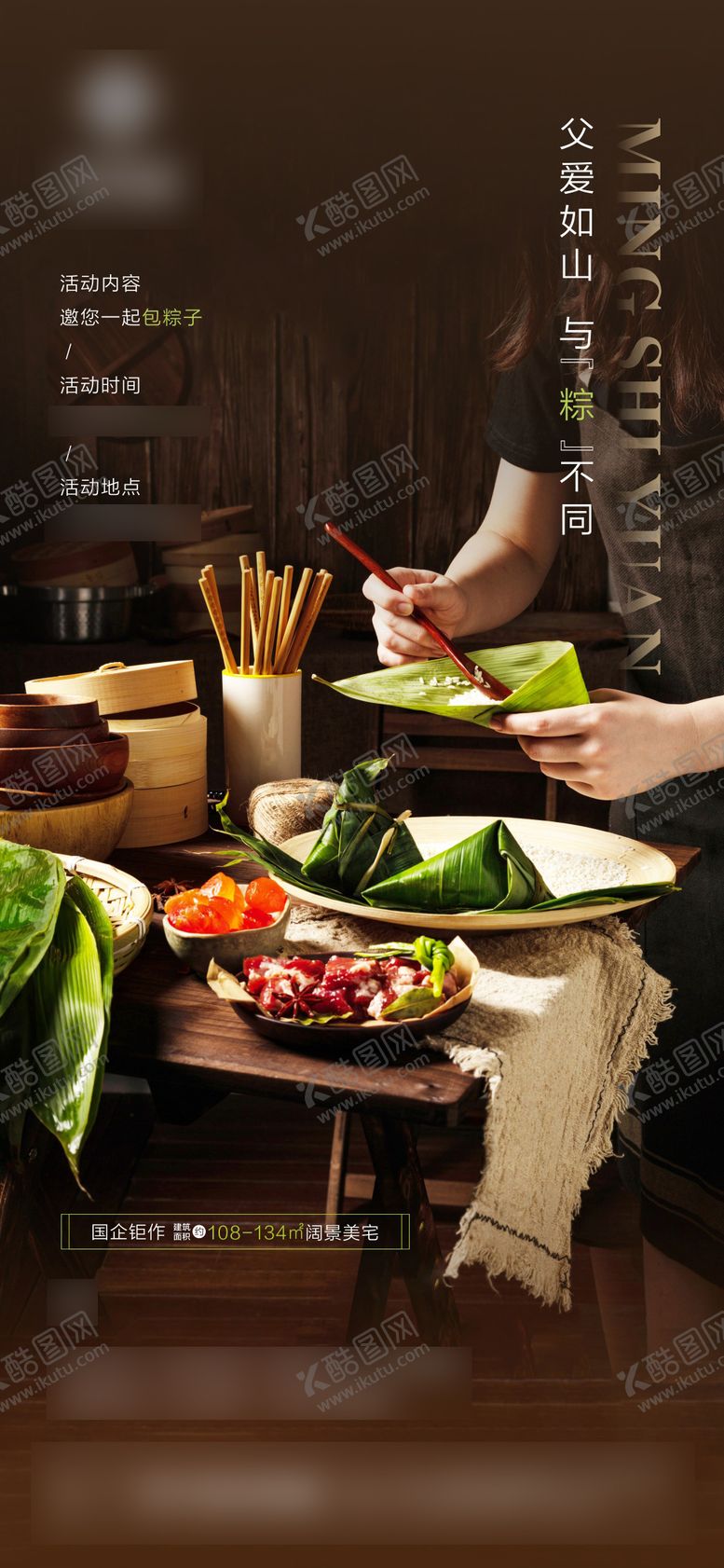 编号：55015405151810383559【酷图网】源文件下载-地产端午送粽子活动单图海报