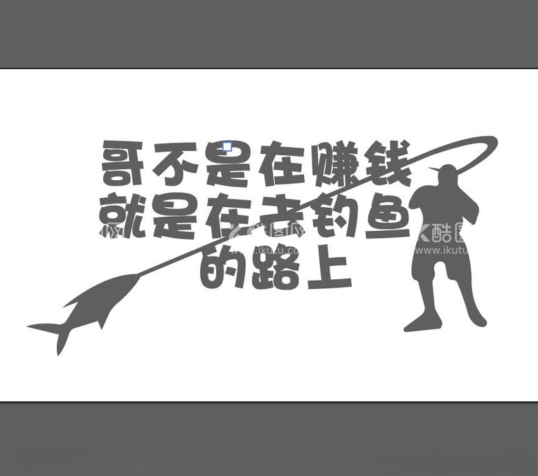 编号：23198901261854431144【酷图网】源文件下载-钓鱼车贴