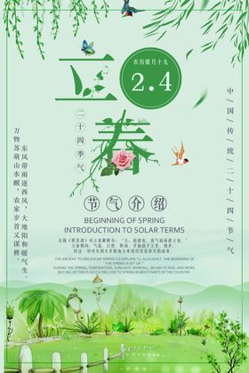 淡雅立春清新海报