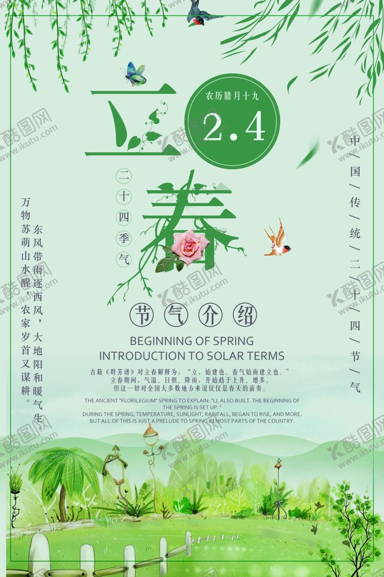 编号：87247610250047333674【酷图网】源文件下载-淡雅立春清新海报
