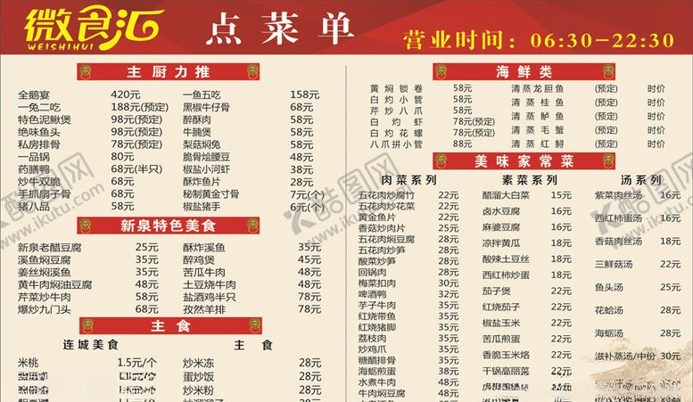 编号：87068110281449556807【酷图网】源文件下载-菜单