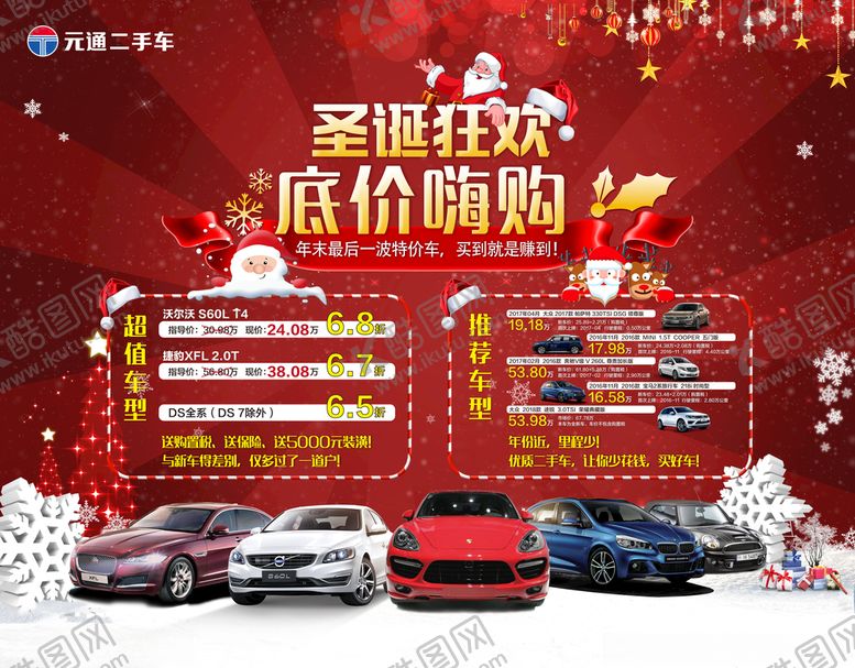 编号：37985009161909119104【酷图网】源文件下载-DS圣诞狂欢