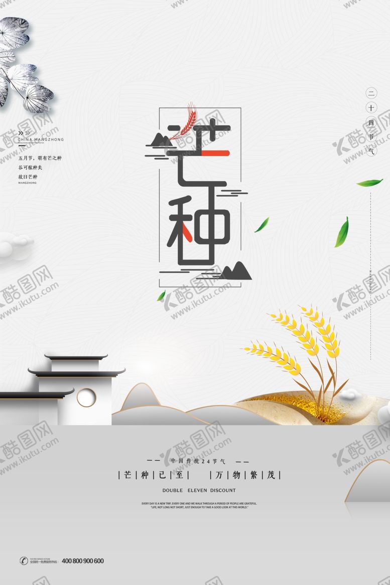 编号：57329009241630462332【酷图网】源文件下载-芒种