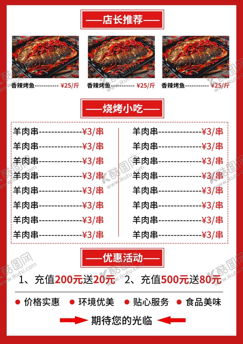 编号：23702910270321024998【酷图网】源文件下载-菜单