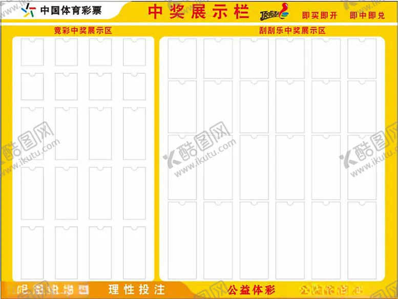 编号：45315506291923415656【酷图网】源文件下载-中国彩票