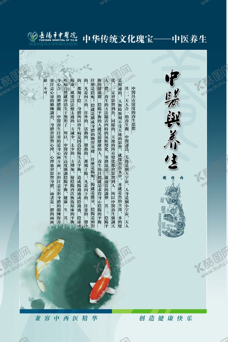 编号：46764707031241434785【酷图网】源文件下载-养生健康海报