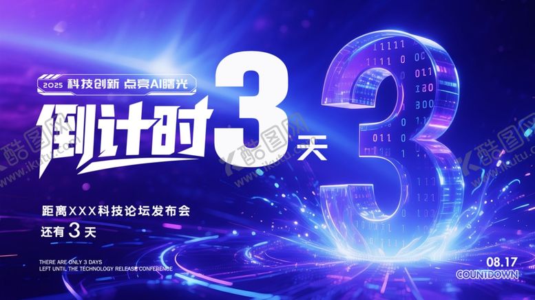 编号：95539510020708143248【酷图网】源文件下载-倒计时海报