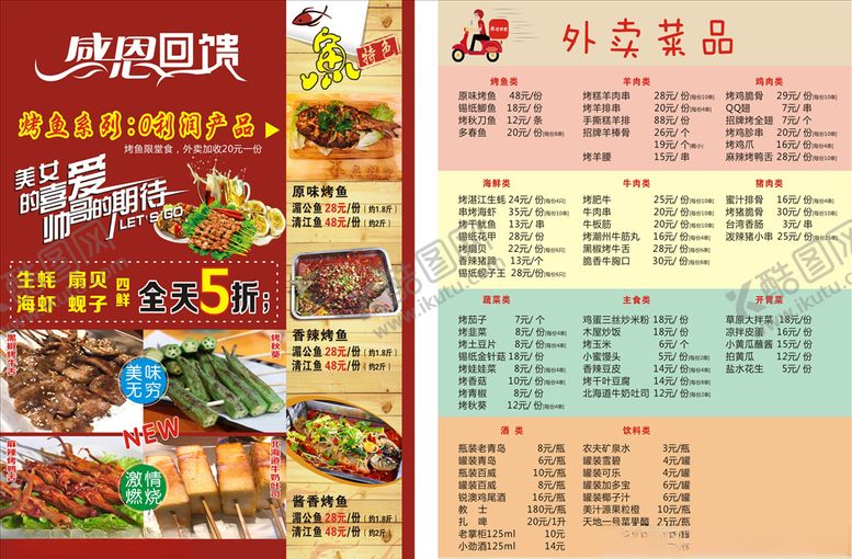 编号：27097709200642272426【酷图网】源文件下载-烧烤彩页