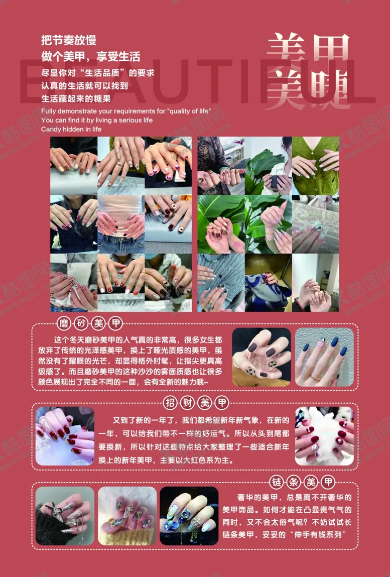 编号：69877202141907566842【酷图网】源文件下载-美甲美睫