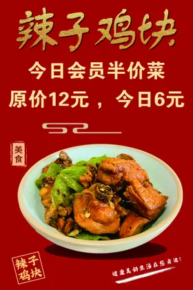 麻辣鸡块