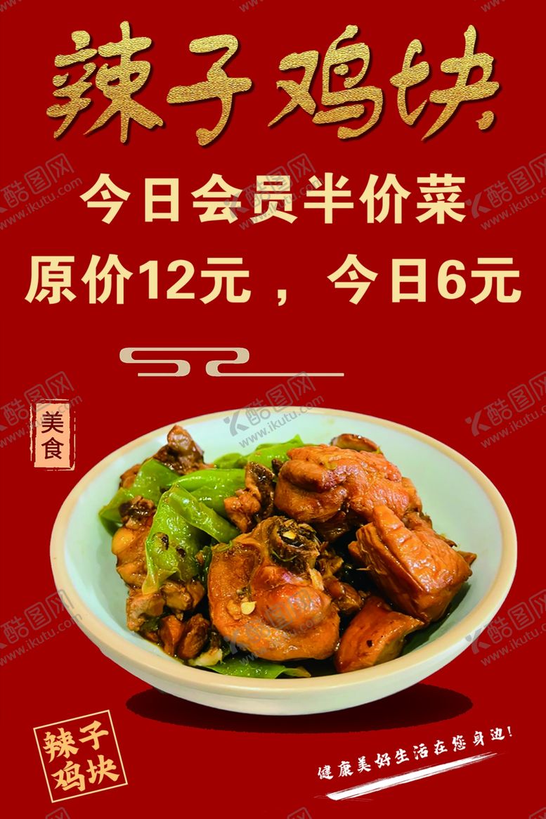 编号：20536201240049198548【酷图网】源文件下载-麻辣鸡块