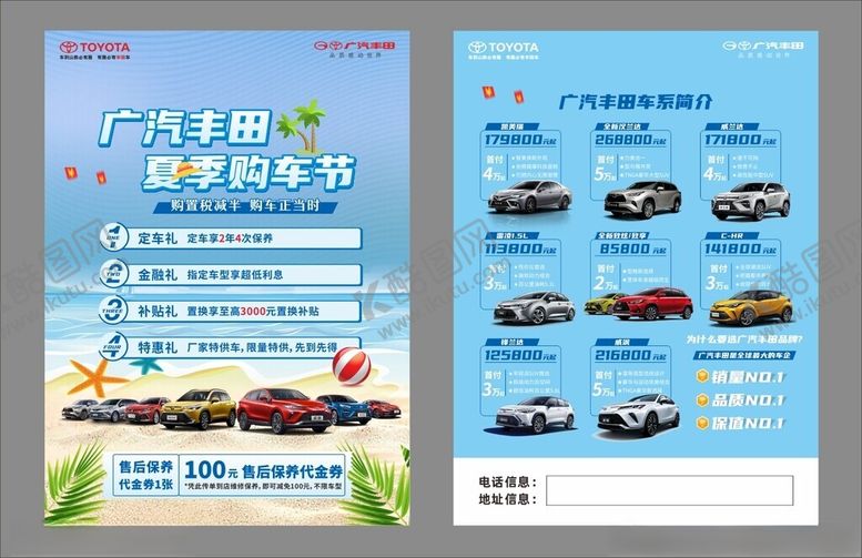 编号：60338501232154522855【酷图网】源文件下载-汽车DM单