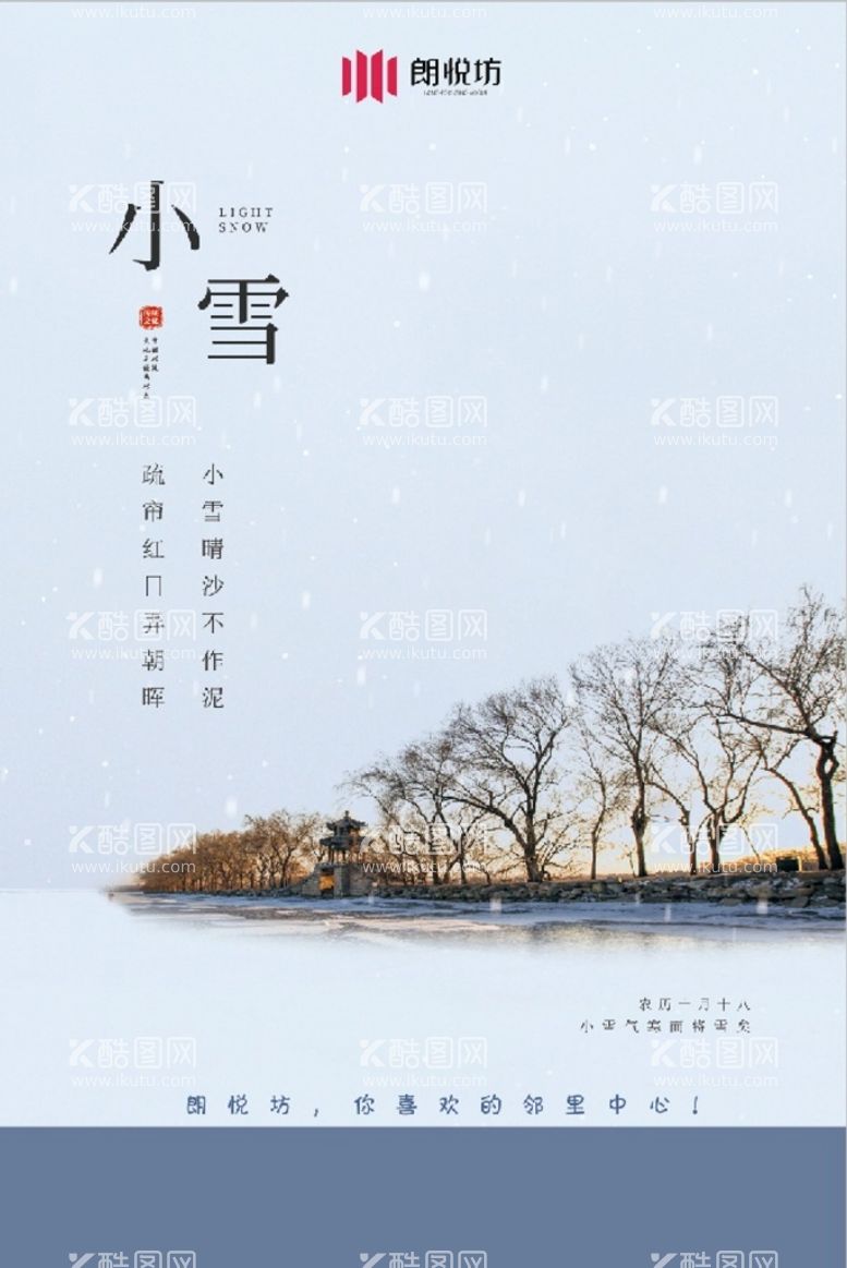 编号：93160209241107163189【酷图网】源文件下载-小雪