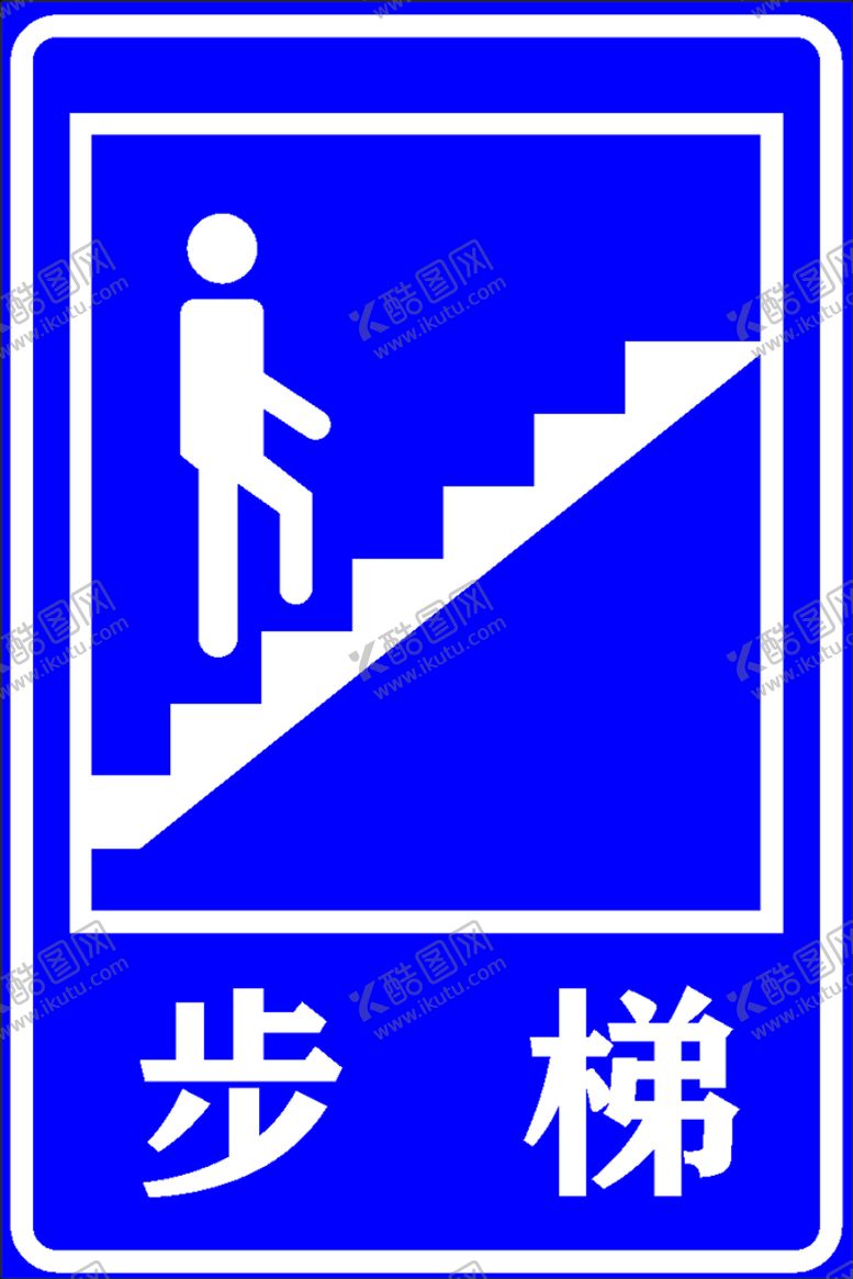 编号：39519401310602236040【酷图网】源文件下载-步梯