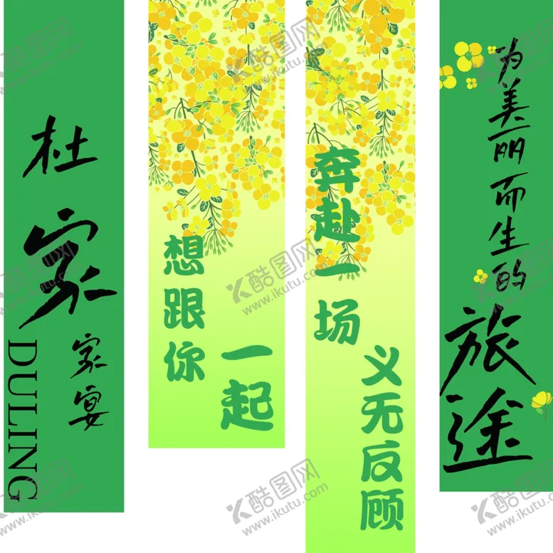 编号：67402901272339586273【酷图网】源文件下载-条幅挂布春天秋天