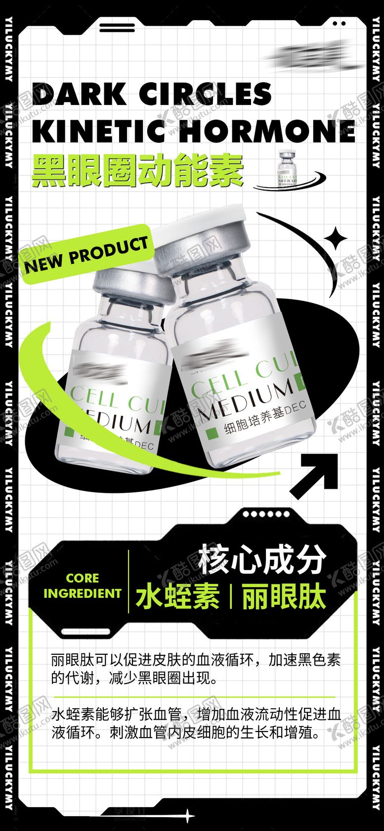 编号：26257402151212097061【酷图网】源文件下载-医美美业产品海报酸性朋友圈微商