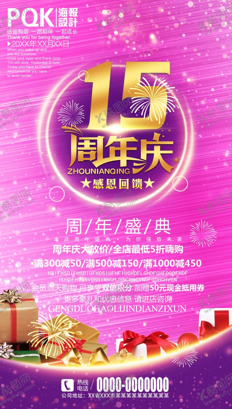 编号：47341306281155082808【酷图网】源文件下载-15周年庆