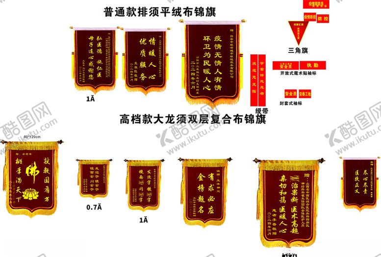 编号：55577201200305212039【酷图网】源文件下载-锦旗三角旗模板袖标