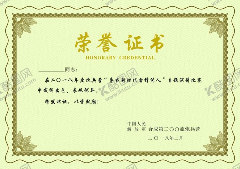 编号：38028409272246553552【酷图网】源文件下载-荣誉证书