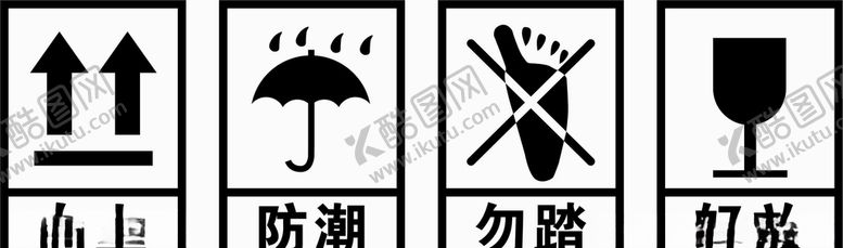 编号：85176804242148415818【酷图网】源文件下载-向上防潮标识