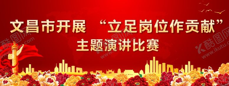 编号：32380804300544359072【酷图网】源文件下载-立足岗位演讲画面