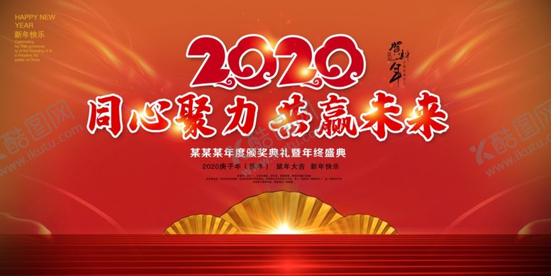 编号：98722207121317503035【酷图网】源文件下载-鼠年年会