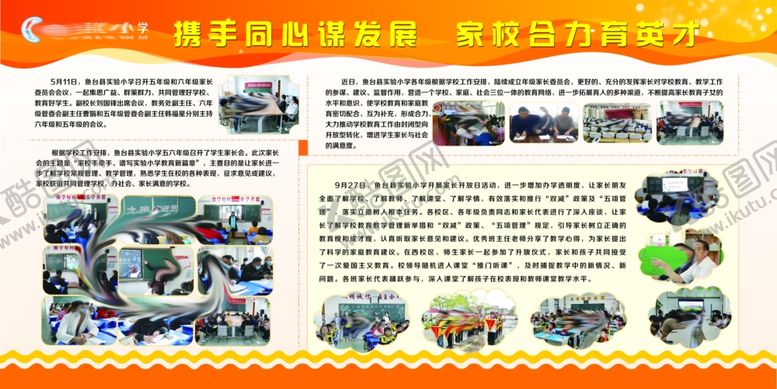 编号：72581501262354095759【酷图网】源文件下载-学校成果展