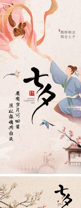 七夕海报-梦幻紫系列