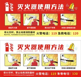 灭火器使用方法