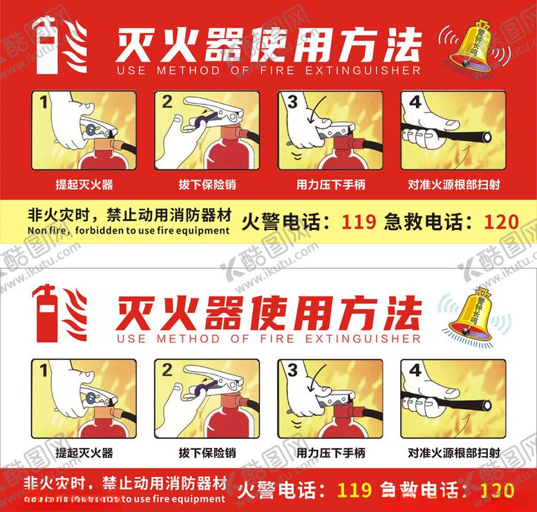 编号：80763304021731276696【酷图网】源文件下载-灭火器使用方法