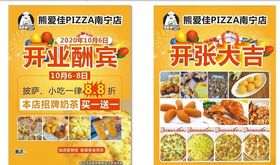 披萨宣传单