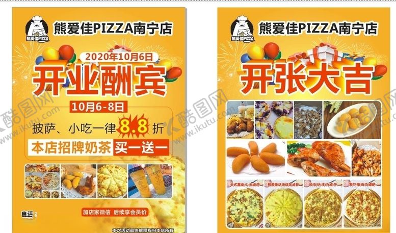 编号：74105704301147567068【酷图网】源文件下载-披萨宣传单