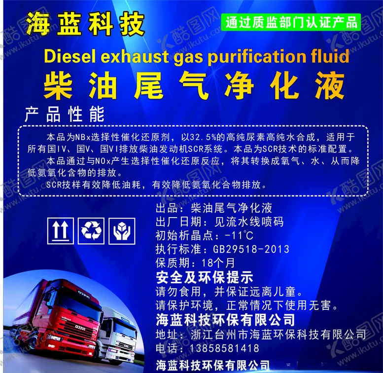 编号：58564506290314148661【酷图网】源文件下载-海蓝科技海报标签
