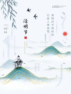 清明节青团蓝色创意海报