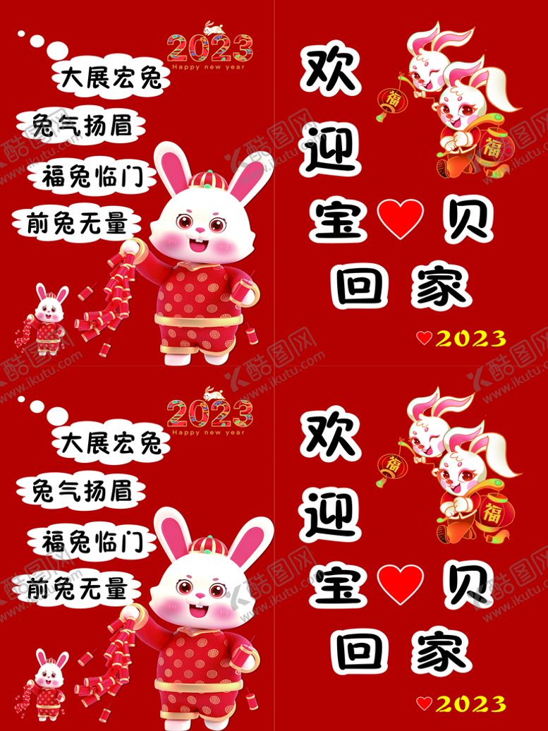 编号：78658901270905541419【酷图网】源文件下载-大展宏图 兔气扬眉 福兔临门 