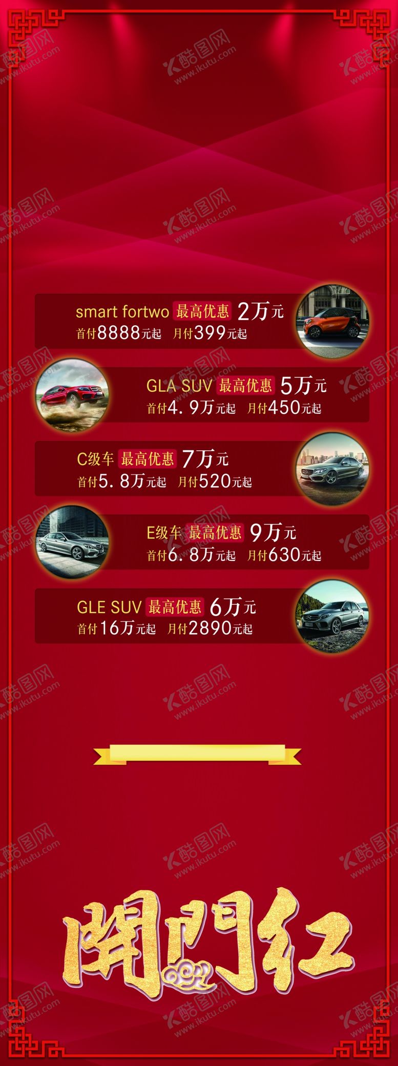 编号：36591307061755283851【酷图网】源文件下载-开门红