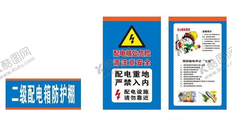 编号：64197201310604358270【酷图网】源文件下载-二级配电箱防护棚