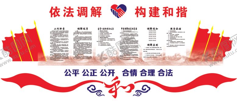 编号：75948103161400568889【酷图网】源文件下载-调解文化墙