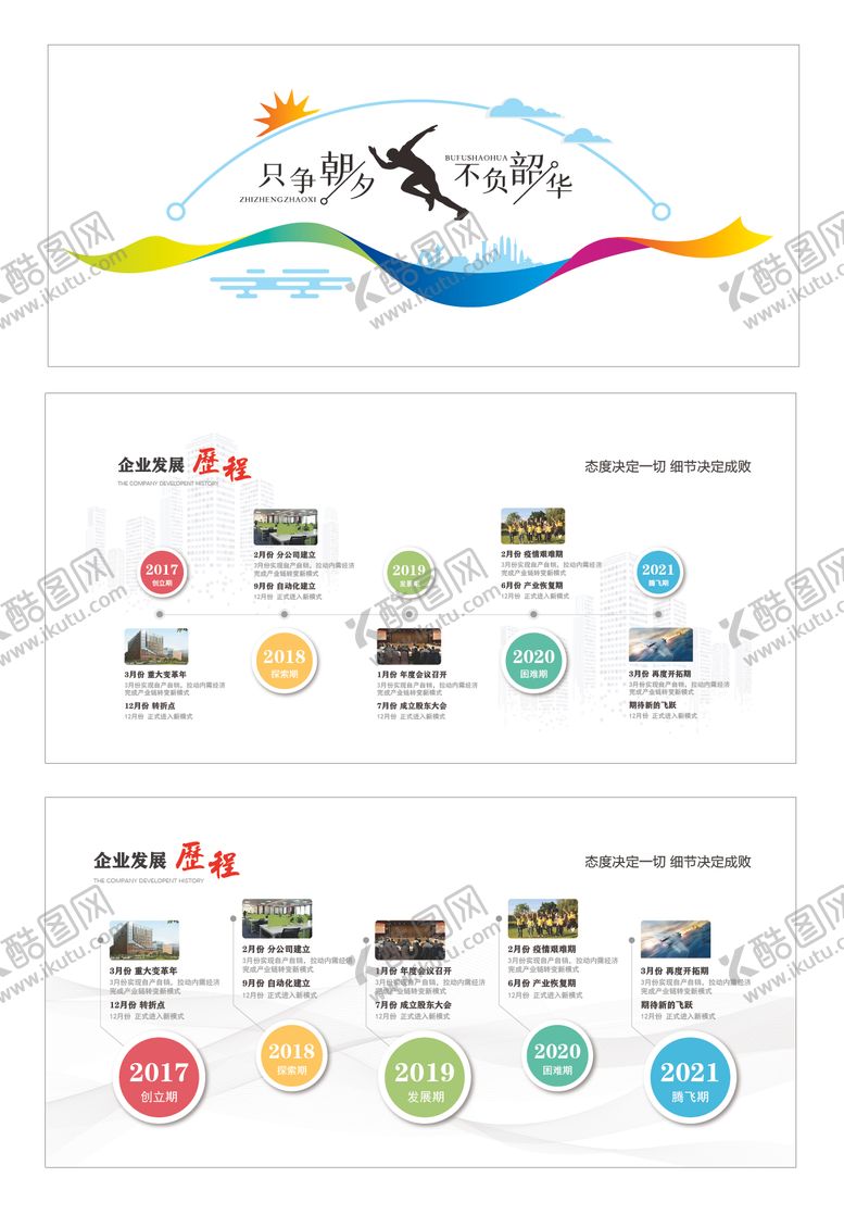 编号：37636610110055035408【酷图网】源文件下载-企业文化墙活动背景板