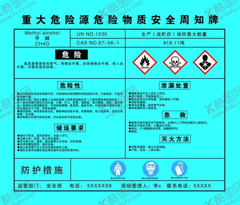 编号：47788802282339564433【酷图网】源文件下载-甲醇
