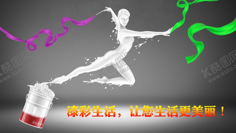 编号：52328110211936152103【酷图网】源文件下载-油漆涂料海报