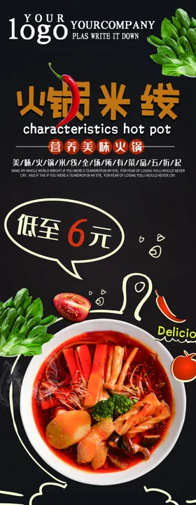 火锅米线