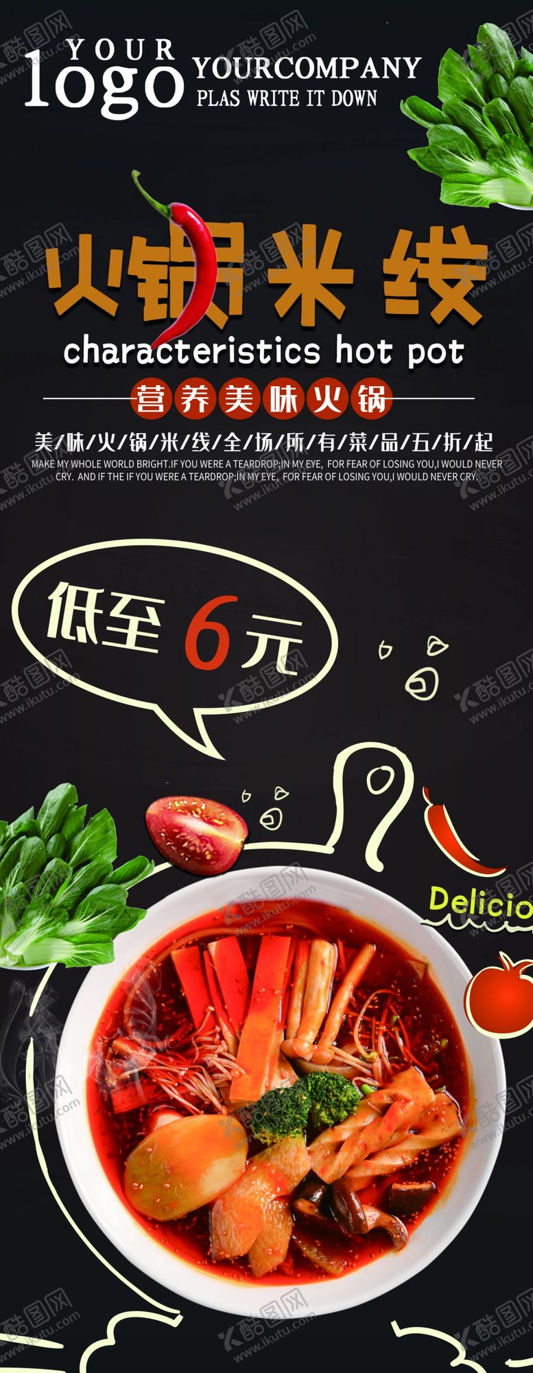 编号：27877505110404138081【酷图网】源文件下载-火锅米线