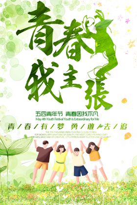 青春