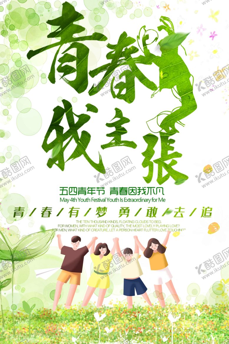 编号：15551310020441365065【酷图网】源文件下载-青春