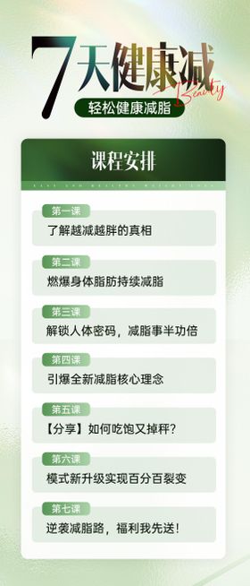 微商减肥减脂课程表卡项活动